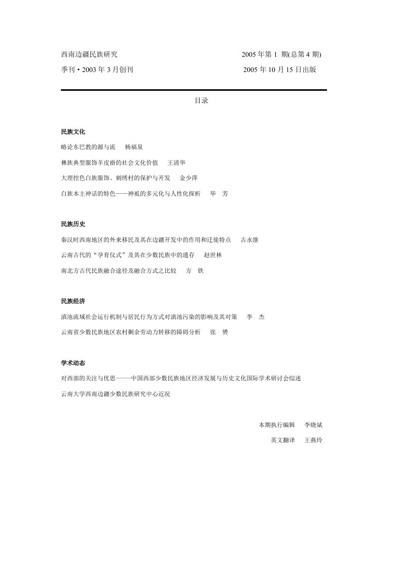 西南边疆民族研究