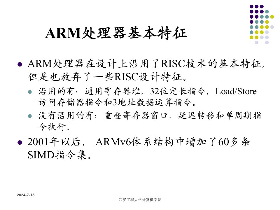 第4章ARM体系结构ppt课件