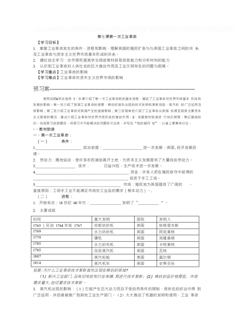 历史必修二第七课导学案