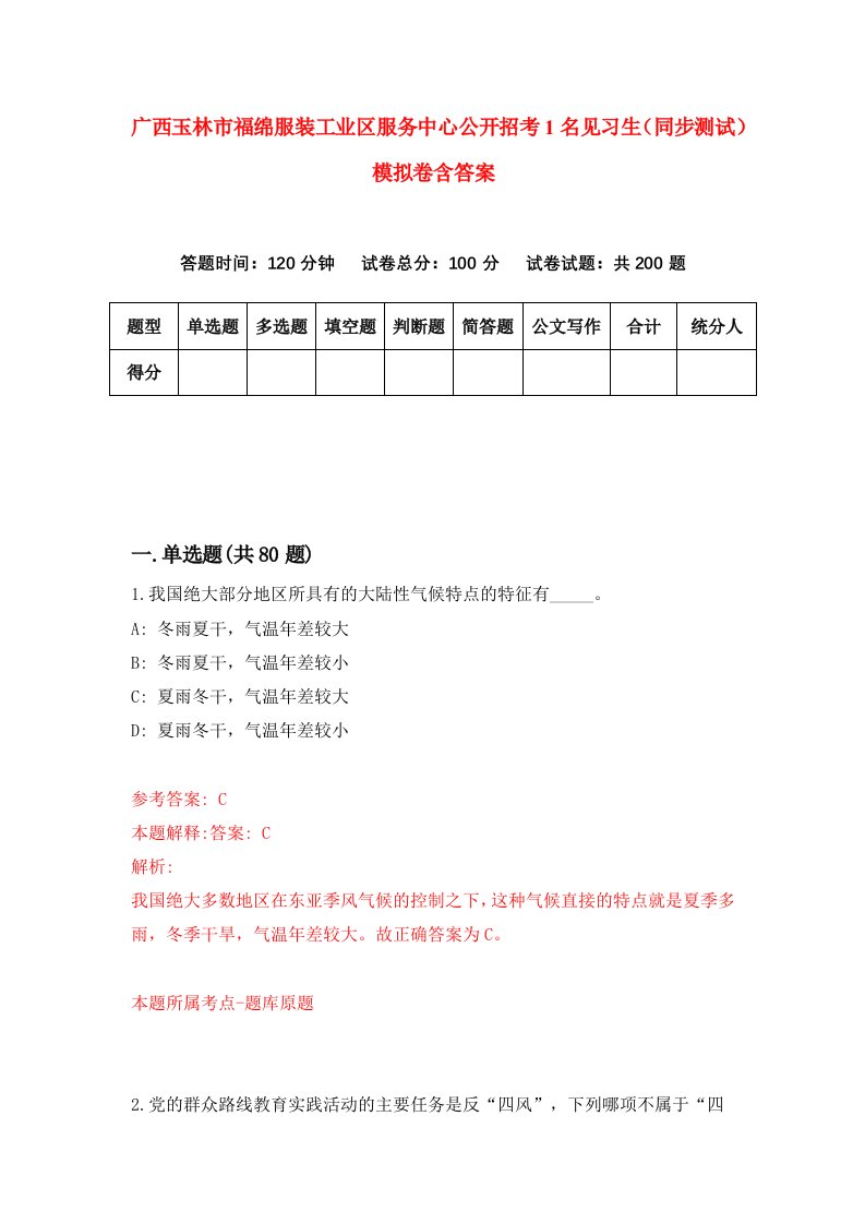 广西玉林市福绵服装工业区服务中心公开招考1名见习生同步测试模拟卷含答案6