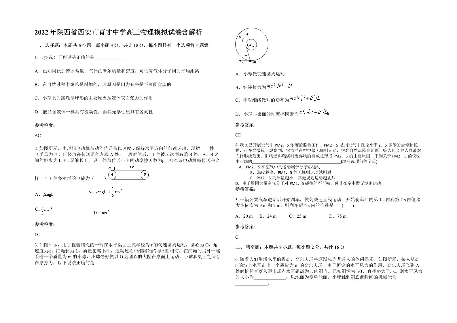 2022年陕西省西安市育才中学高三物理模拟试卷含解析