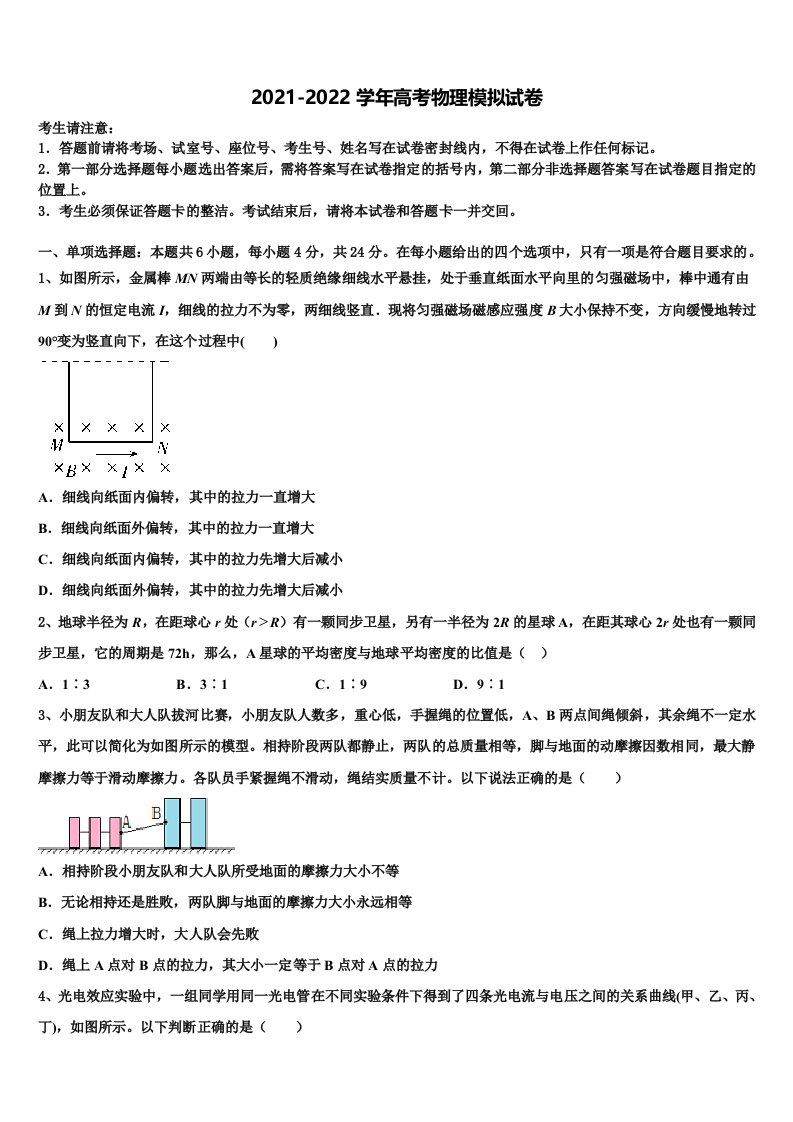 2022年贵州省三都民族中学高三适应性调研考试物理试题含解析