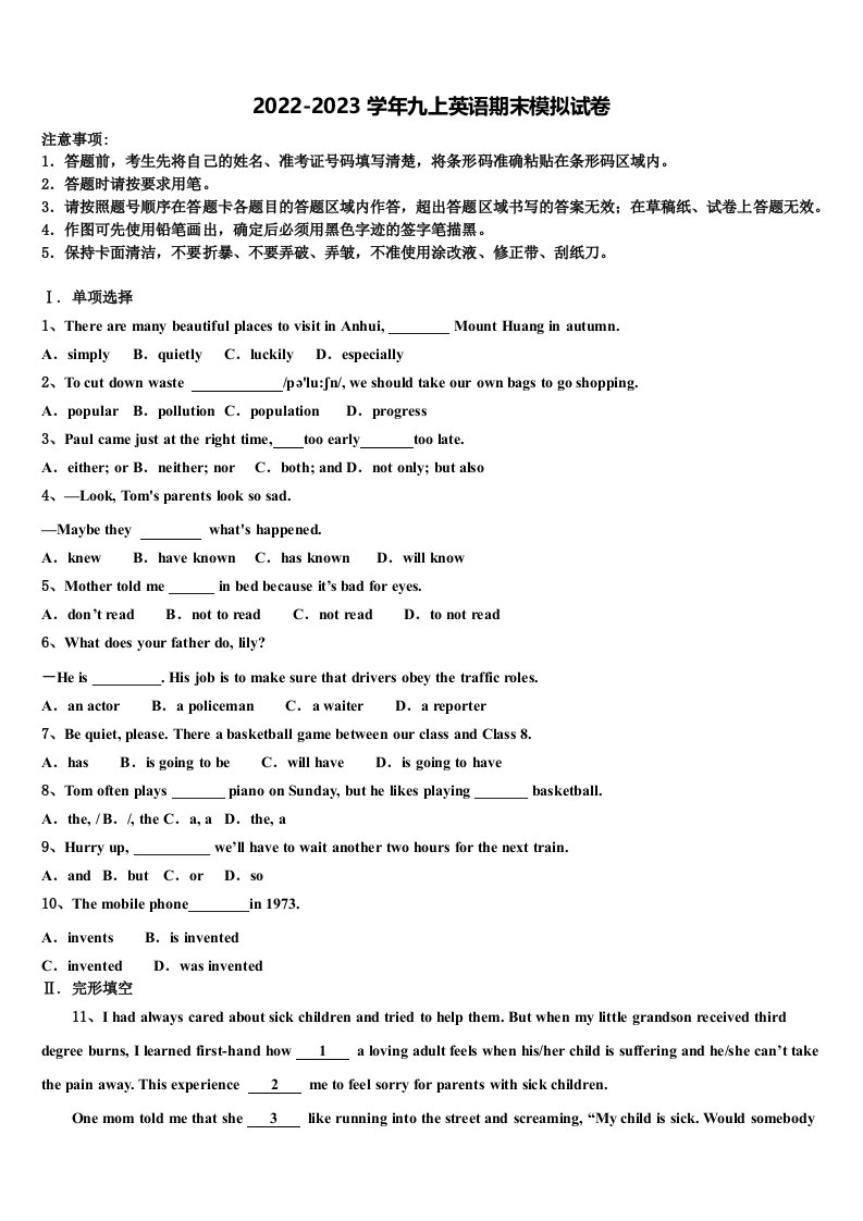 天津市滨海新区枫叶国际学校2022年英语九年级第一学期期末复习检测模拟试题含解析