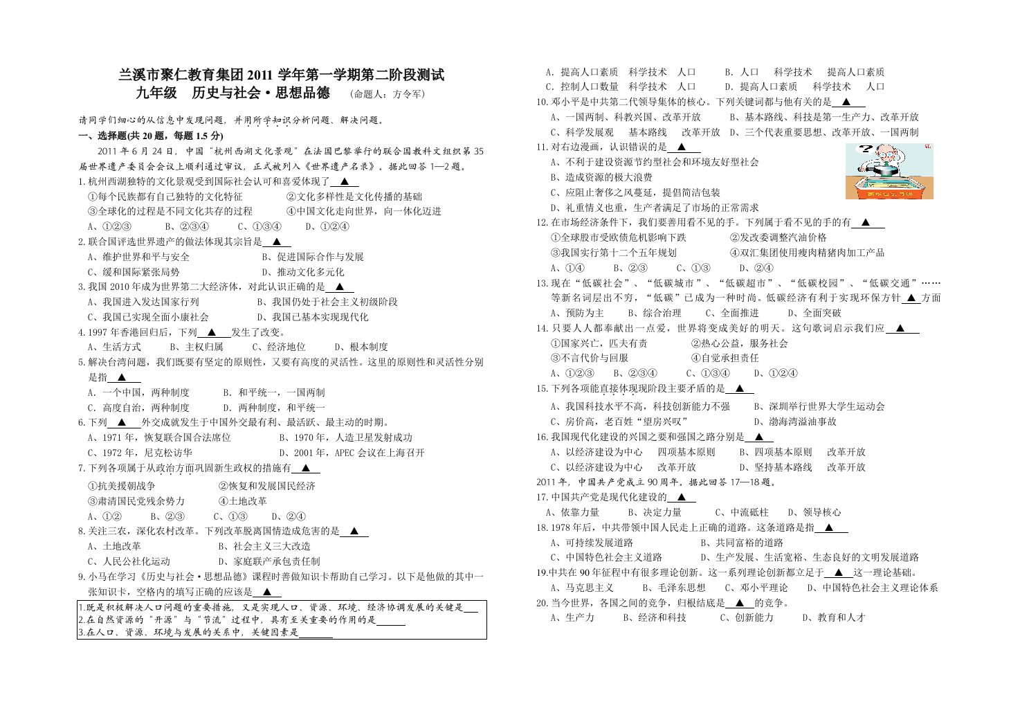 兰溪市聚仁九年级社会