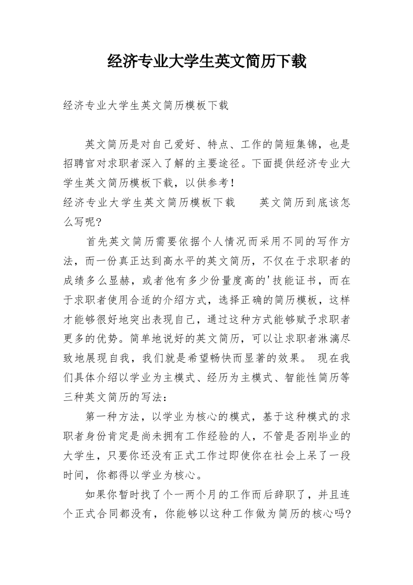 经济专业大学生英文简历下载