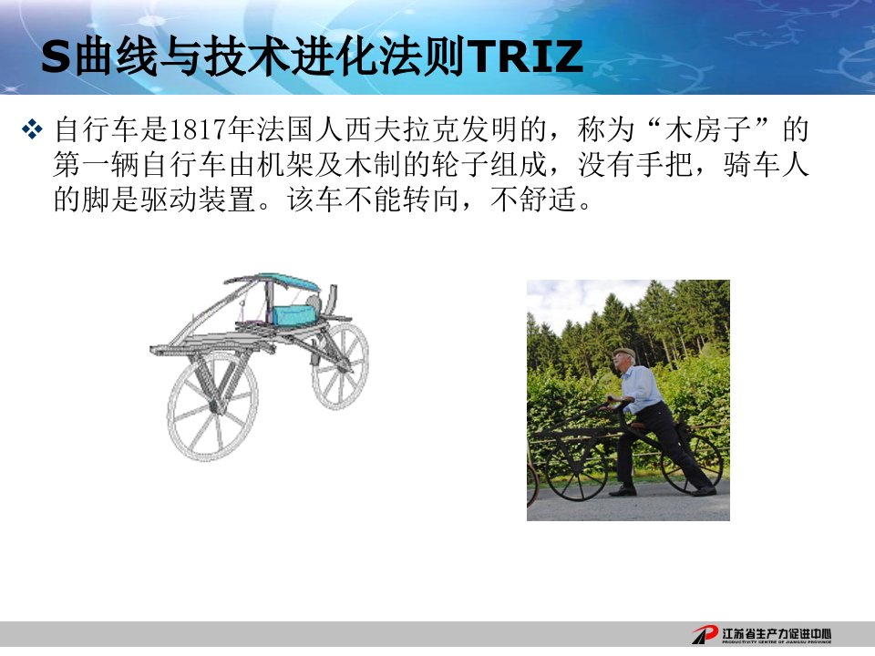 S曲线与技术进化法则TRIZ