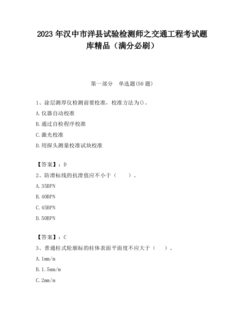 2023年汉中市洋县试验检测师之交通工程考试题库精品（满分必刷）