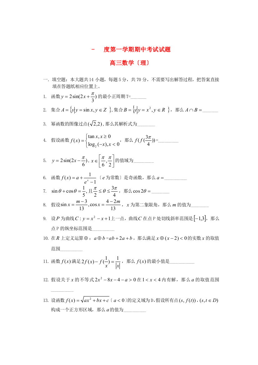 （整理版）第一学期期中考试试题