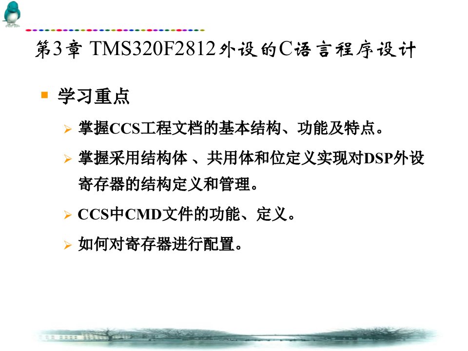 MS320F2812外设的C语言程序设计