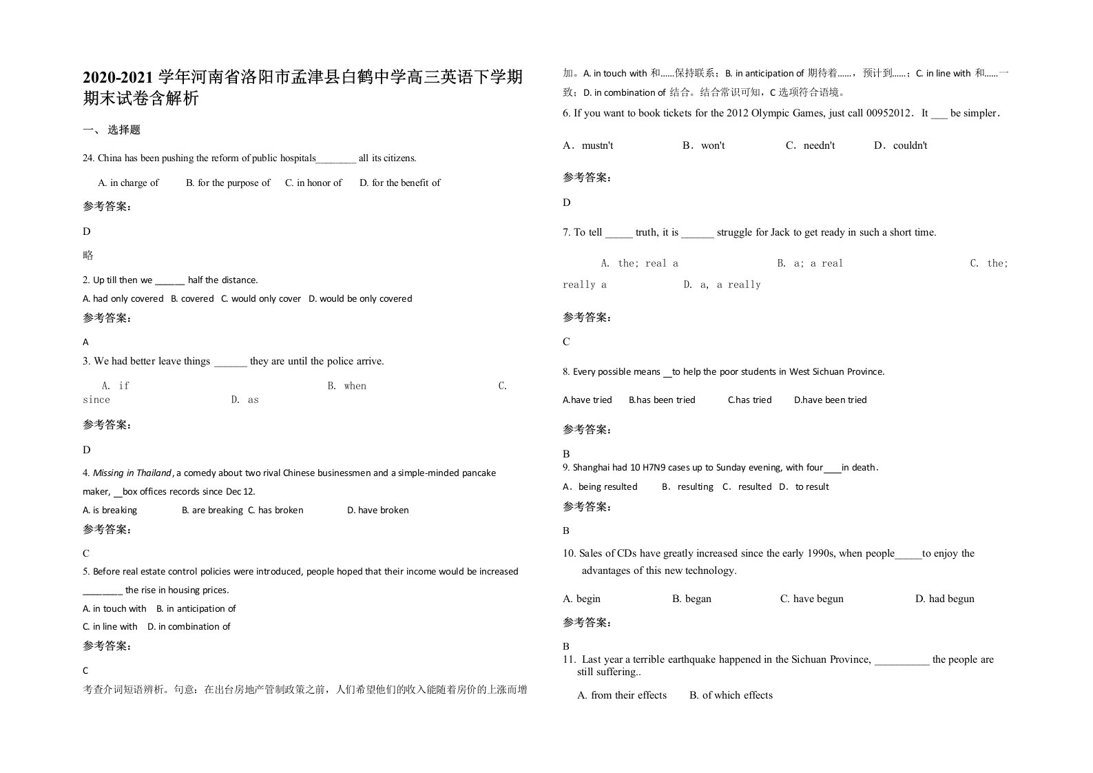 2020-2021学年河南省洛阳市孟津县白鹤中学高三英语下学期期末试卷含解析