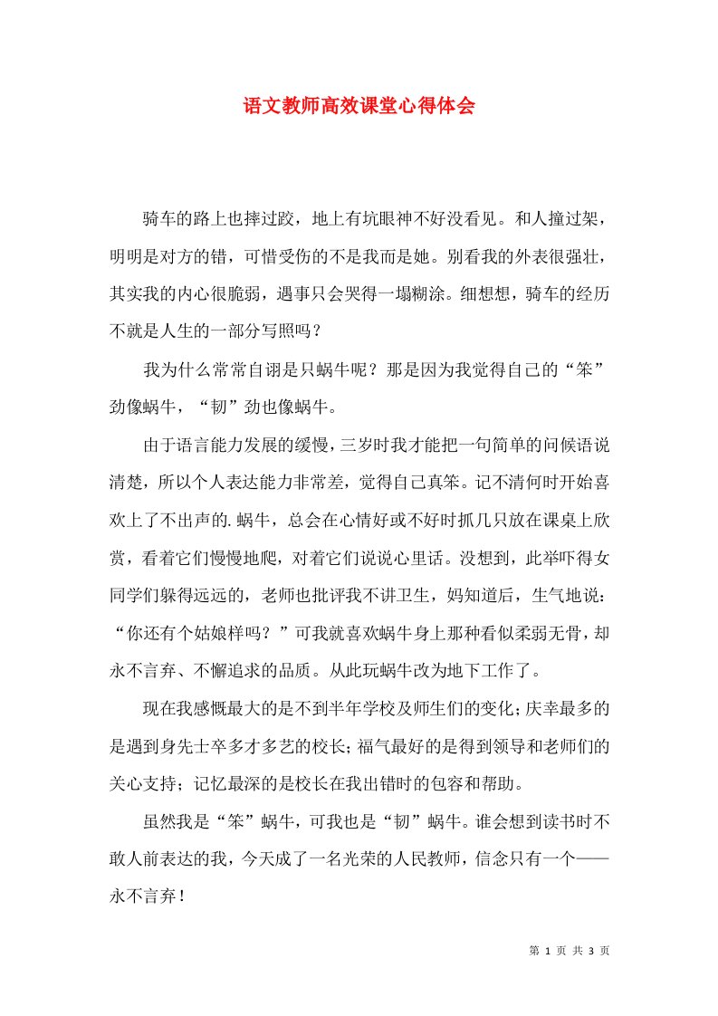 语文教师高效课堂心得体会