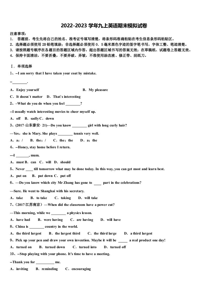 山东省青岛市黄岛六中学2022-2023学年英语九年级第一学期期末质量跟踪监视试题含解析