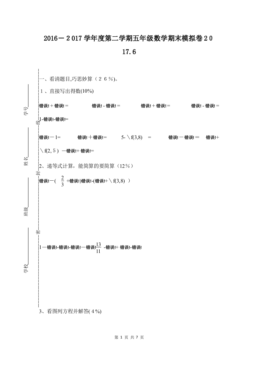 2016-2017五下期末模拟卷-1