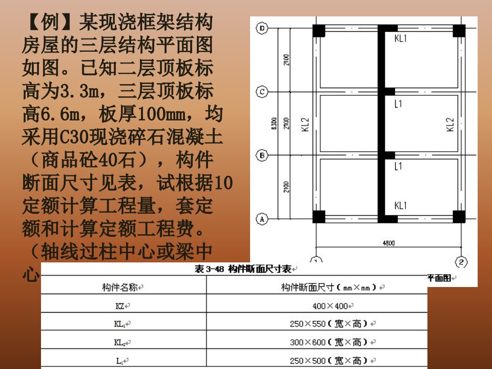 计量作业13-钢筋砼工程量计算