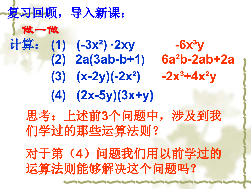 514整式的乘法课件（新人教版八年级上）