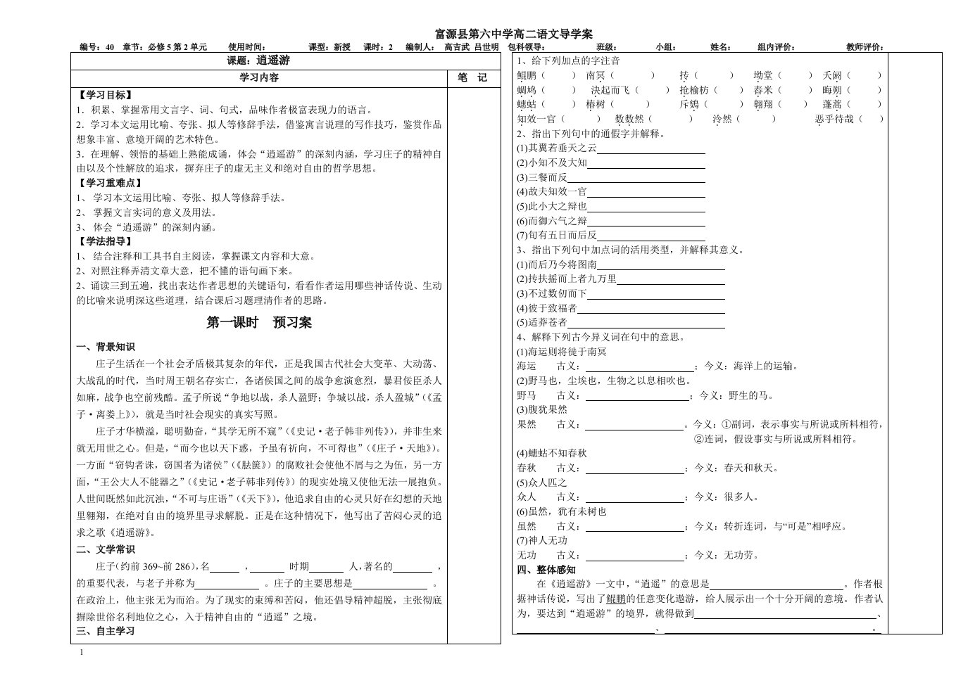 高二语文必修5《逍遥游》导学案讲义资料