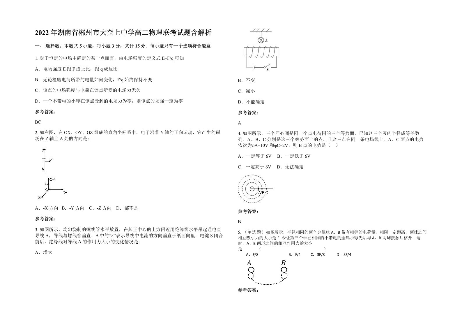 2022年湖南省郴州市大奎上中学高二物理联考试题含解析