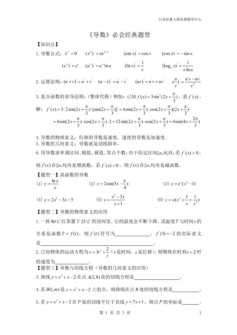 高中导数必会经典题型