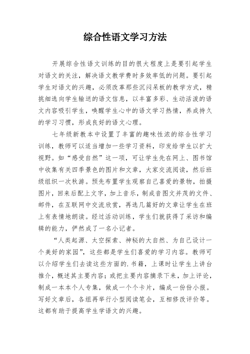 综合性语文学习方法