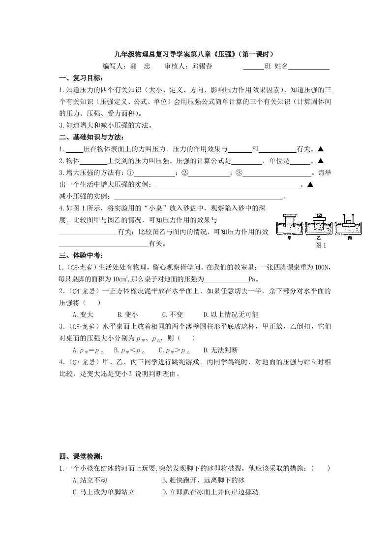 导学案第八章《压强》