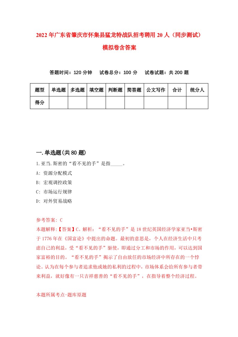 2022年广东省肇庆市怀集县猛龙特战队招考聘用20人同步测试模拟卷含答案3