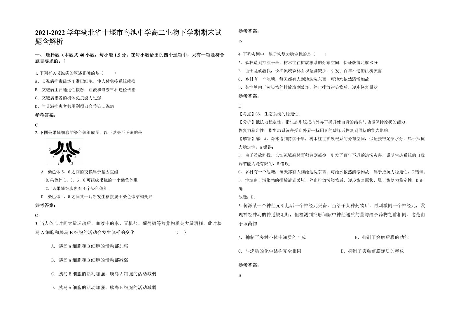 2021-2022学年湖北省十堰市鸟池中学高二生物下学期期末试题含解析