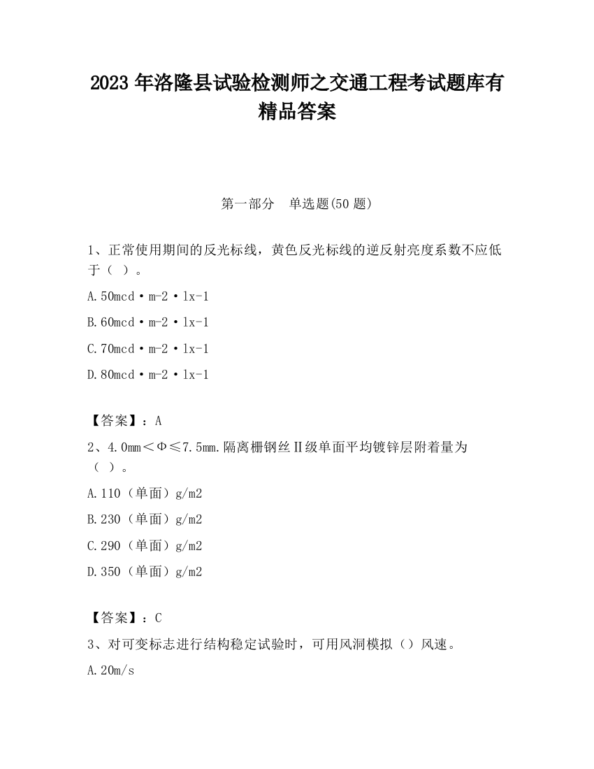 2023年洛隆县试验检测师之交通工程考试题库有精品答案