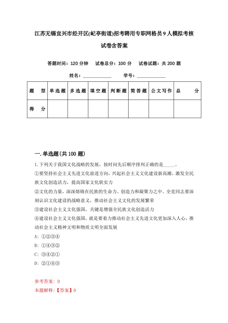 江苏无锡宜兴市经开区屺亭街道招考聘用专职网格员9人模拟考核试卷含答案4