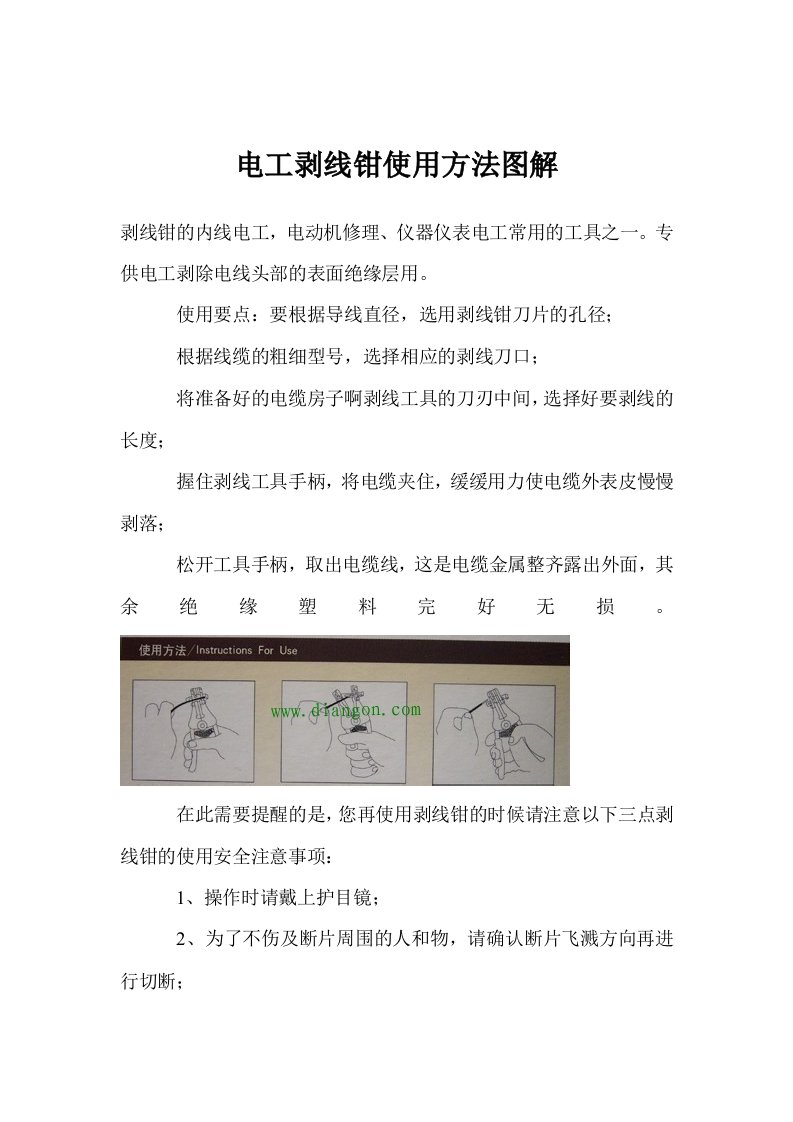 电工剥线钳使用方法图解