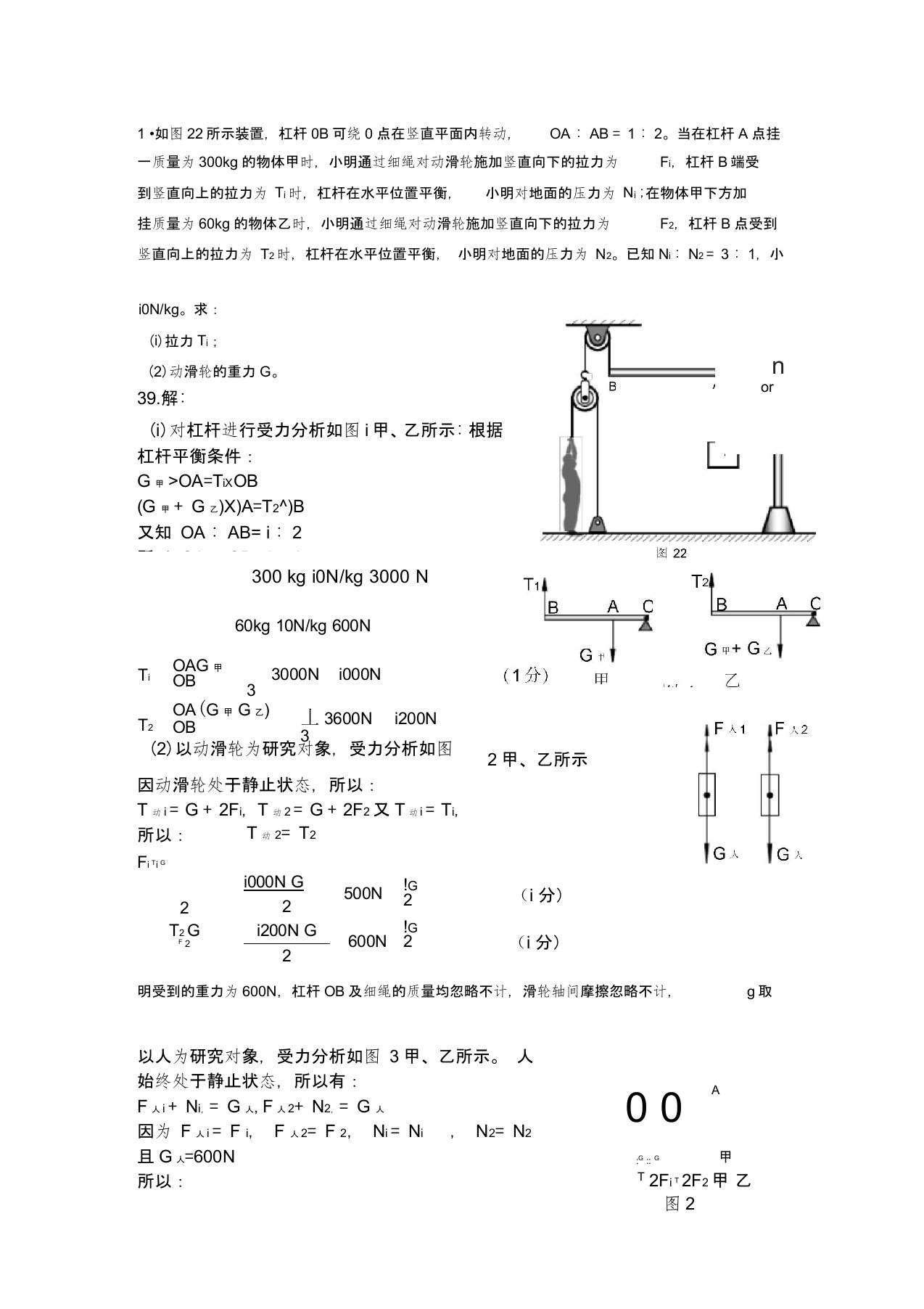 (完整)初中物理力学经典例题