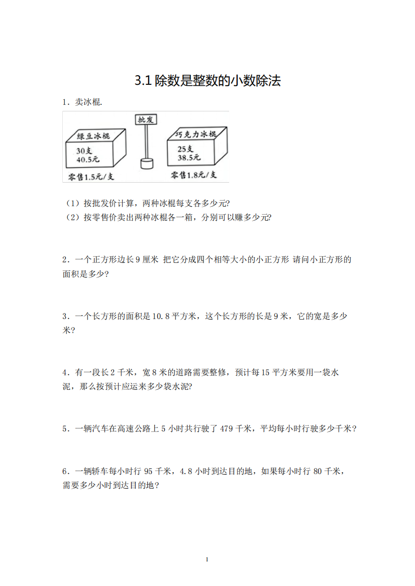 数学五年级上册除数是整数的小数除法解决问题复习题(含答案)