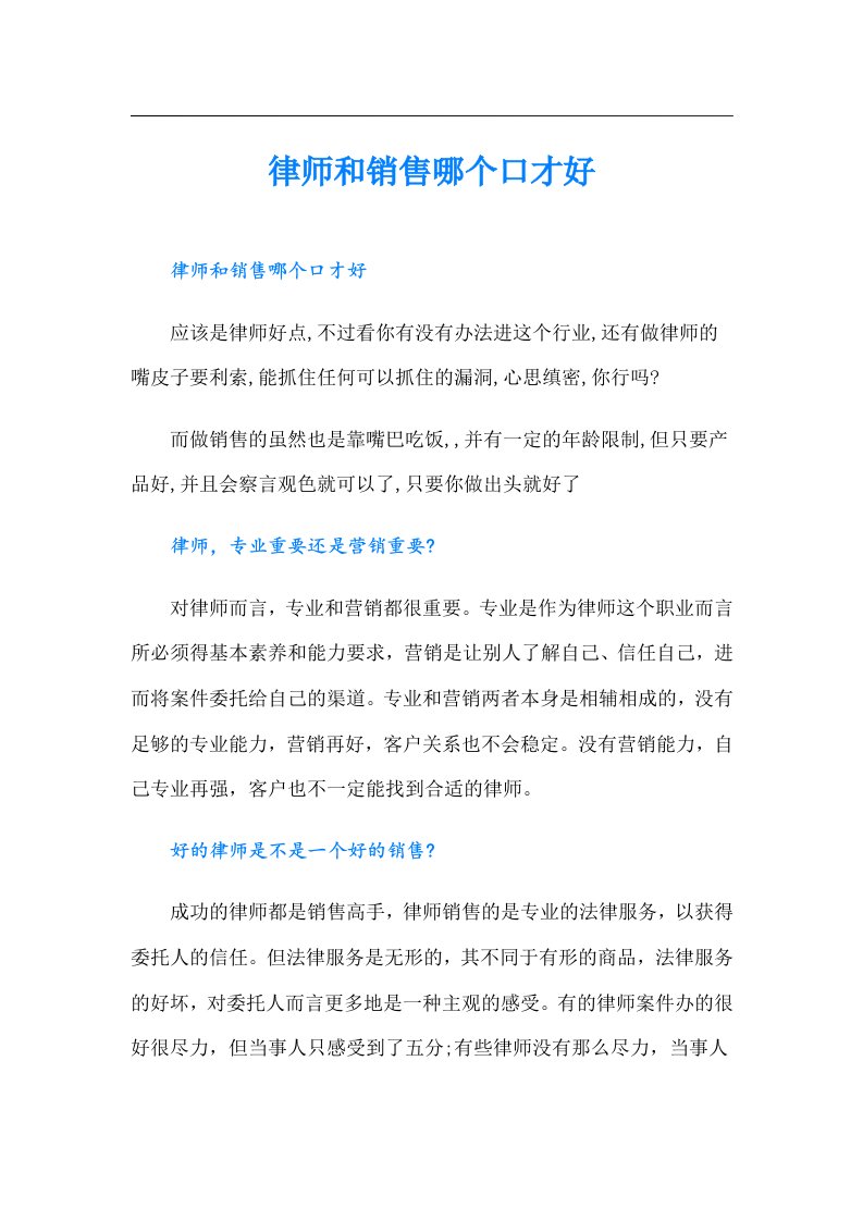 律师和销售哪个口才好