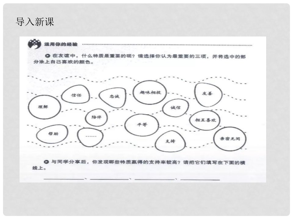 七年级道德与法治上册