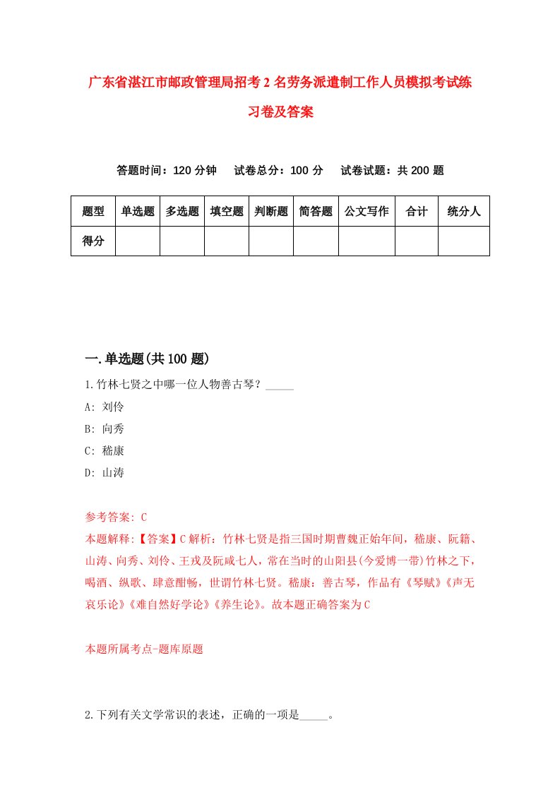 广东省湛江市邮政管理局招考2名劳务派遣制工作人员模拟考试练习卷及答案第3卷