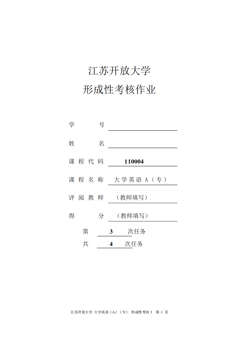 (完整版)参考答案江苏开放大学大学英语(A)(专)形成性考核3