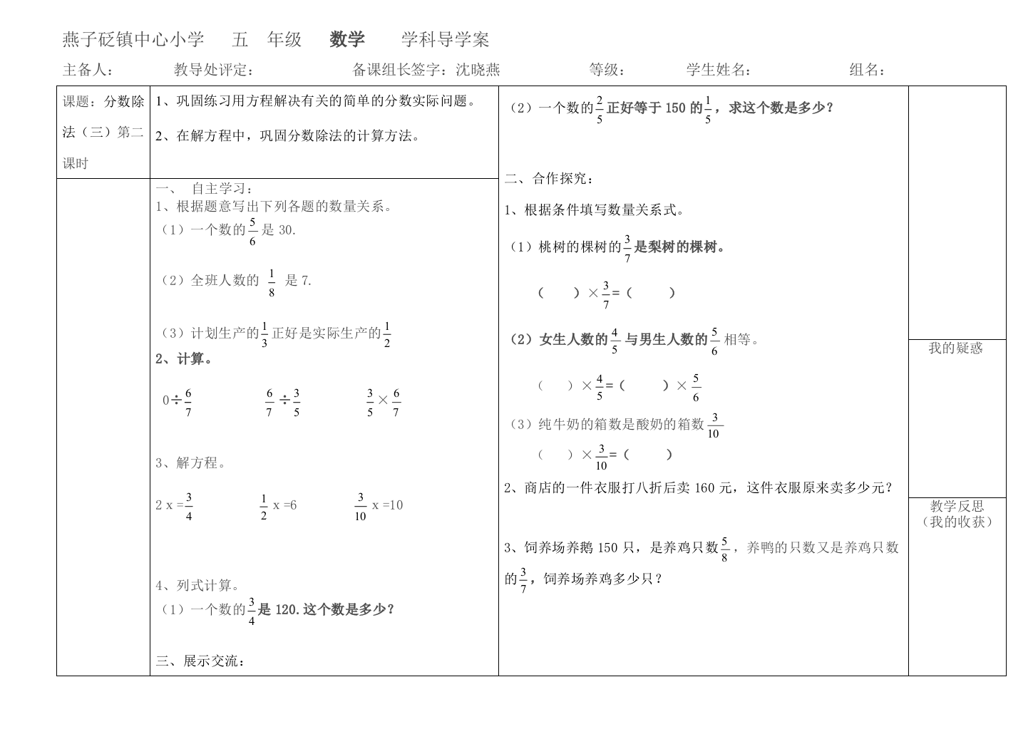 分数除法2课时导学案模板