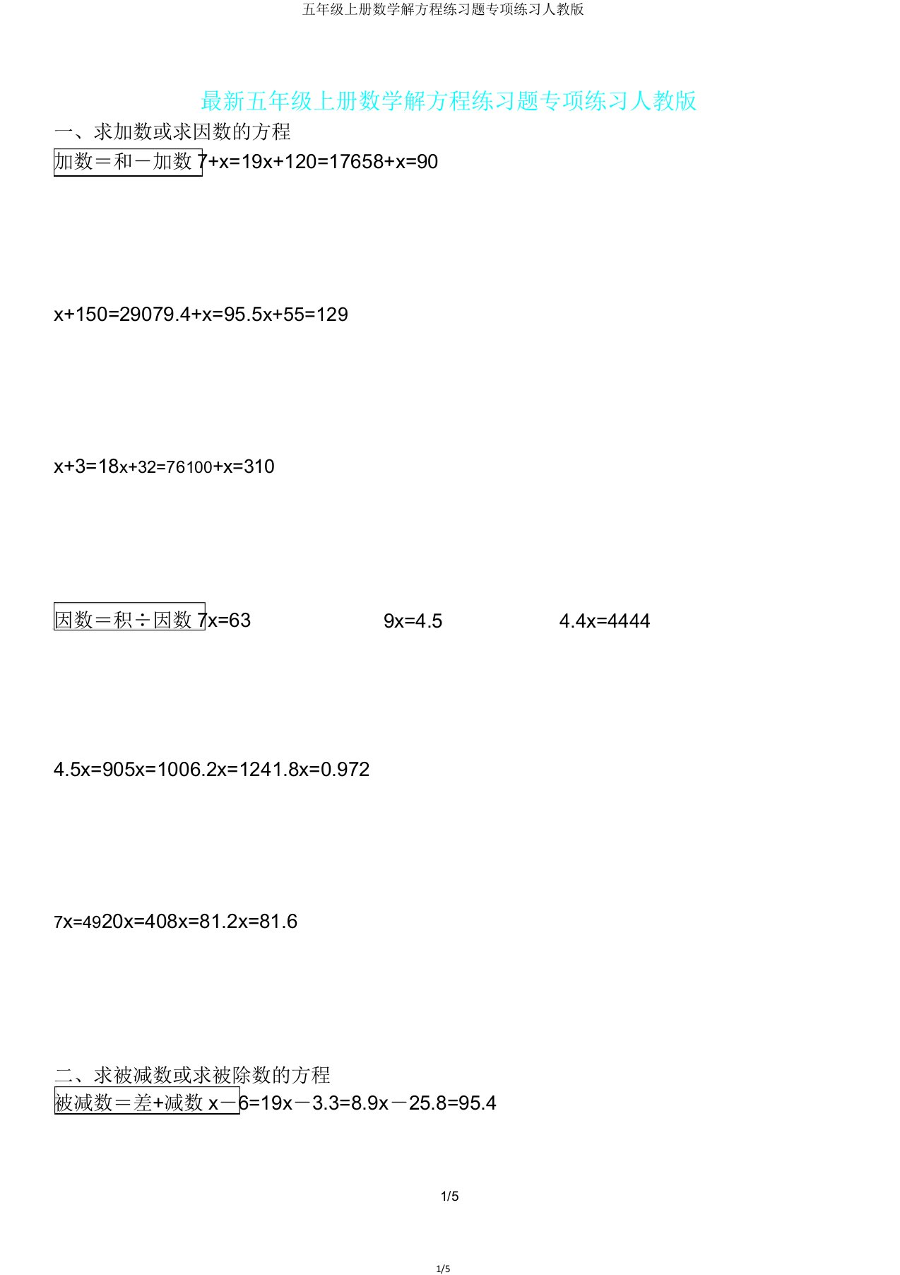 五年级上册数学解方程练习题专项练习人教版