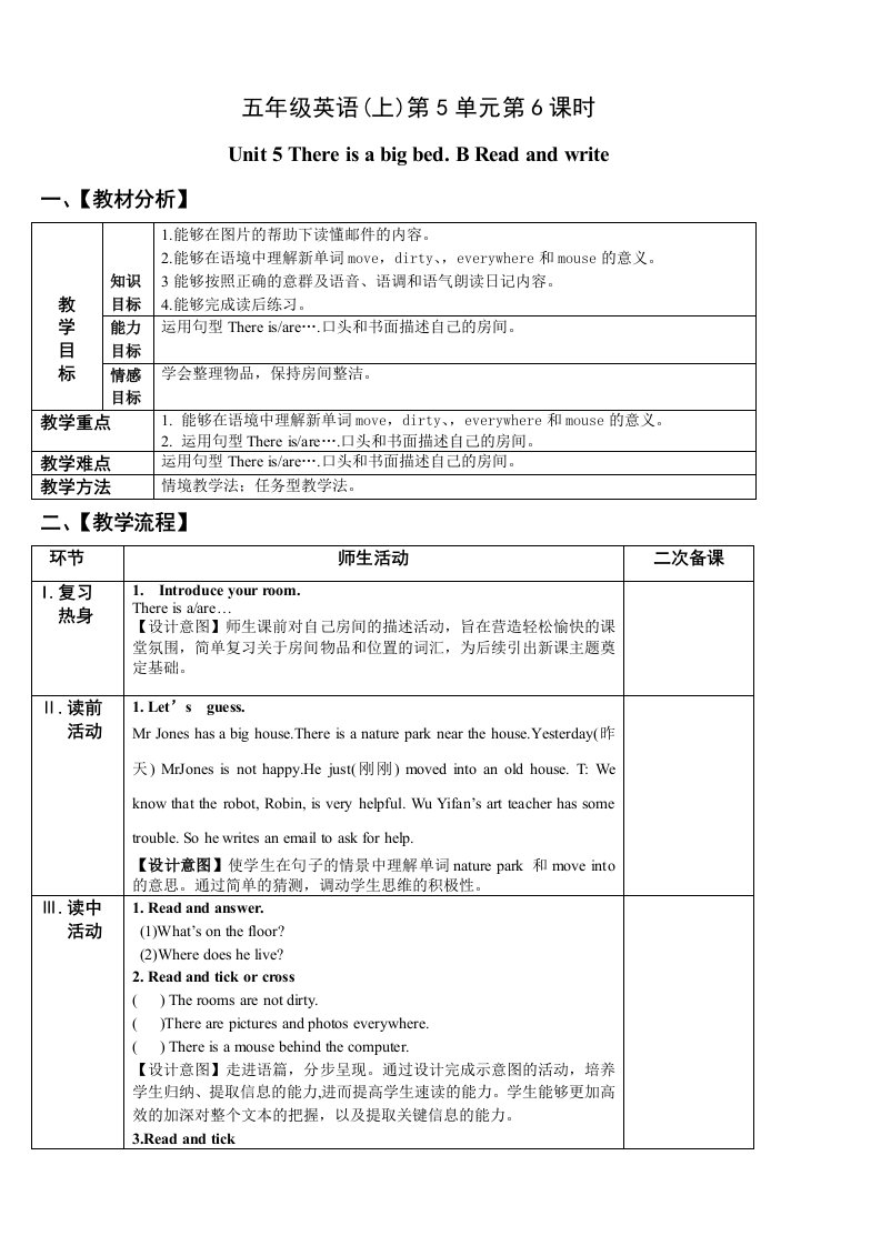 五年级上册英语教案unit