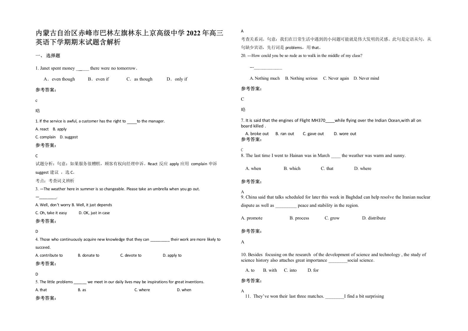 内蒙古自治区赤峰市巴林左旗林东上京高级中学2022年高三英语下学期期末试题含解析