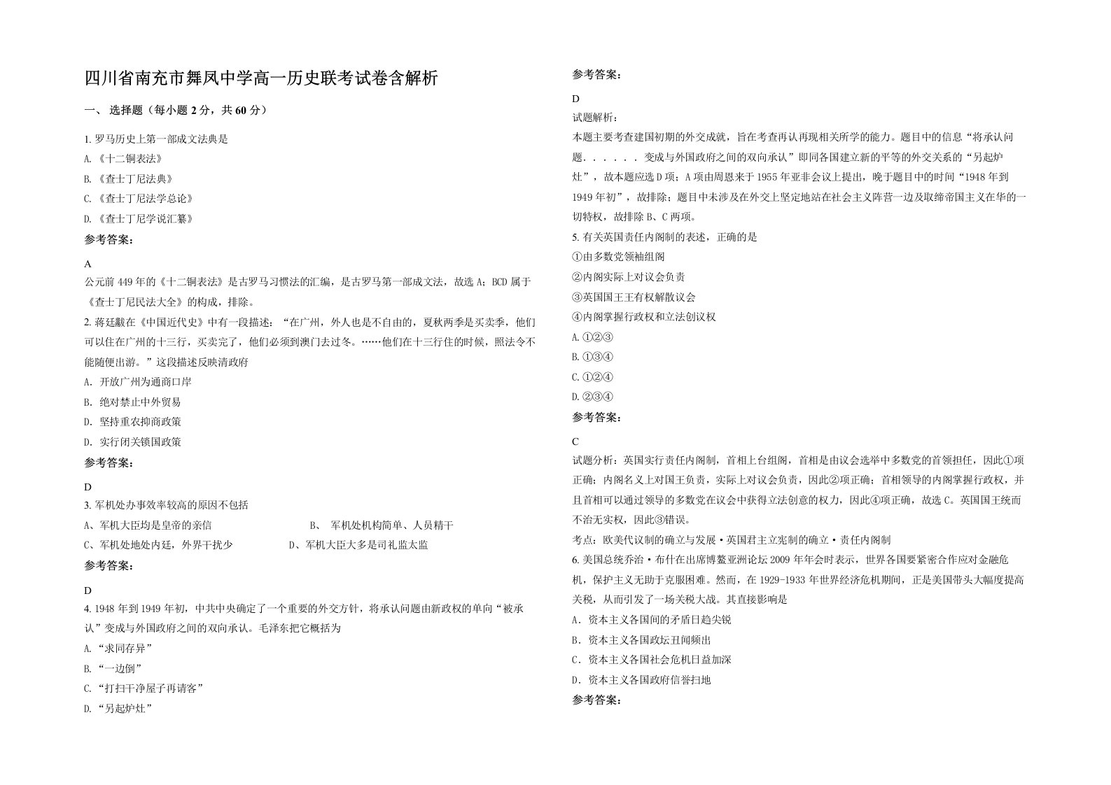 四川省南充市舞凤中学高一历史联考试卷含解析