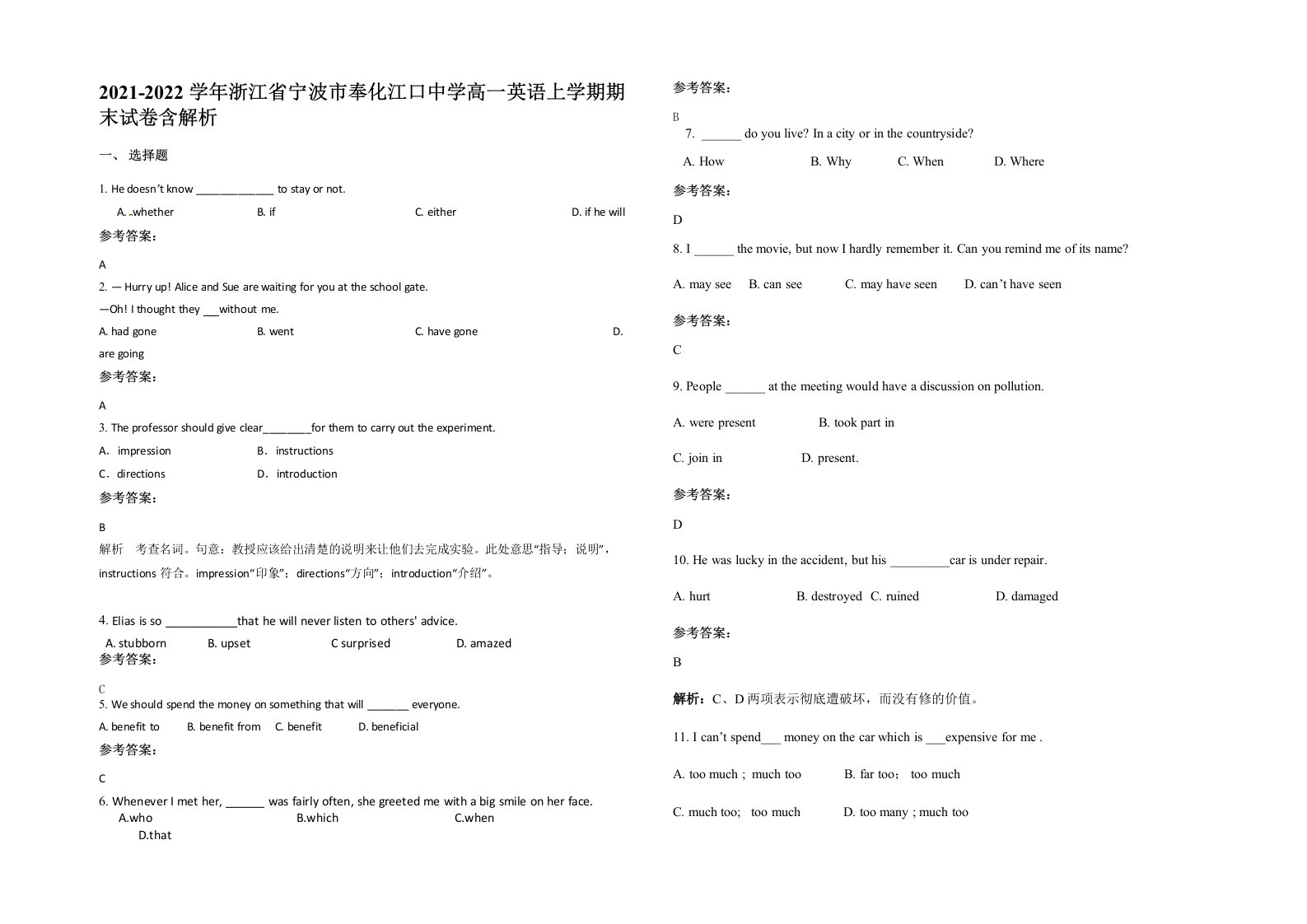 2021-2022学年浙江省宁波市奉化江口中学高一英语上学期期末试卷含解析