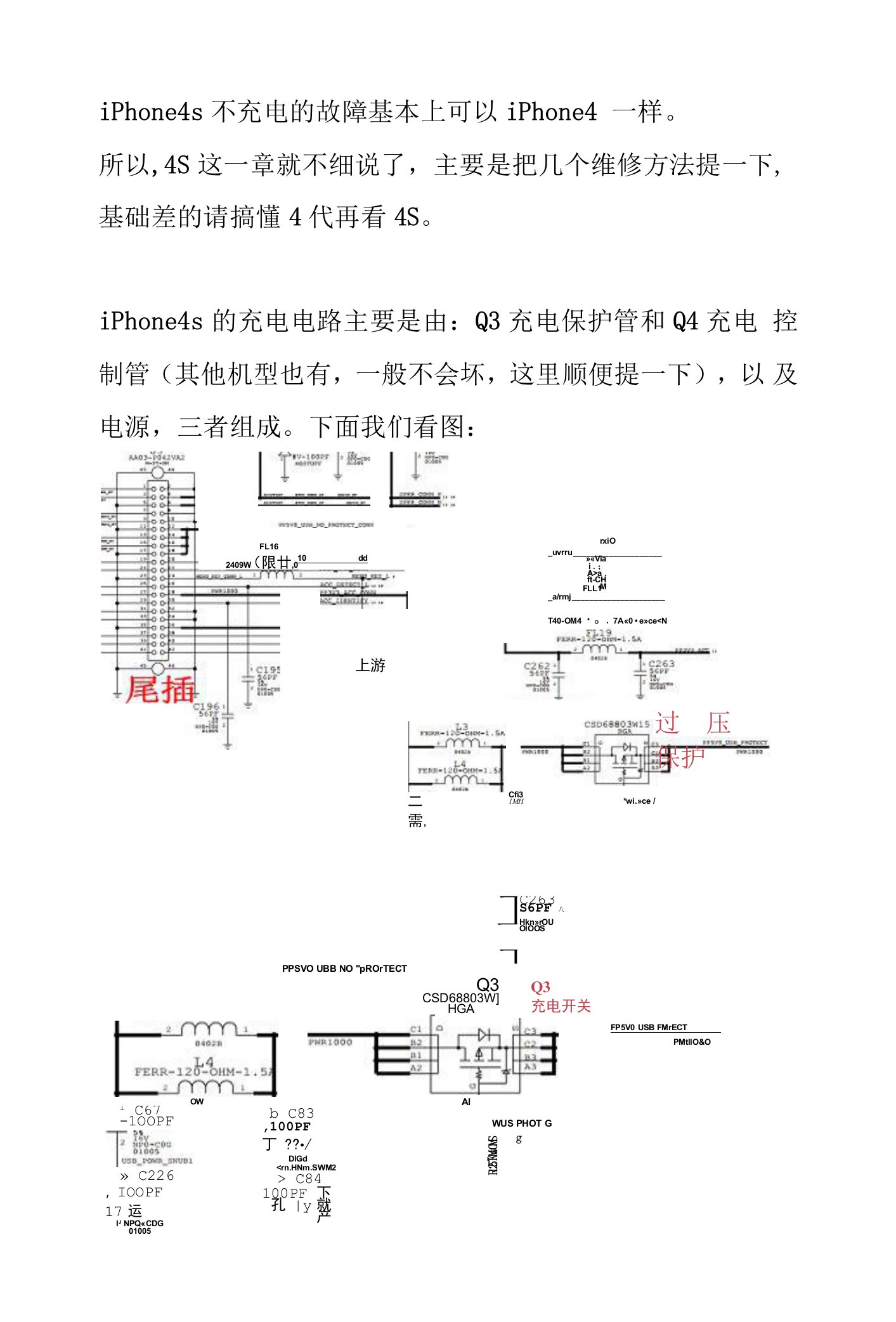 100-iPhone4S充电故障维修