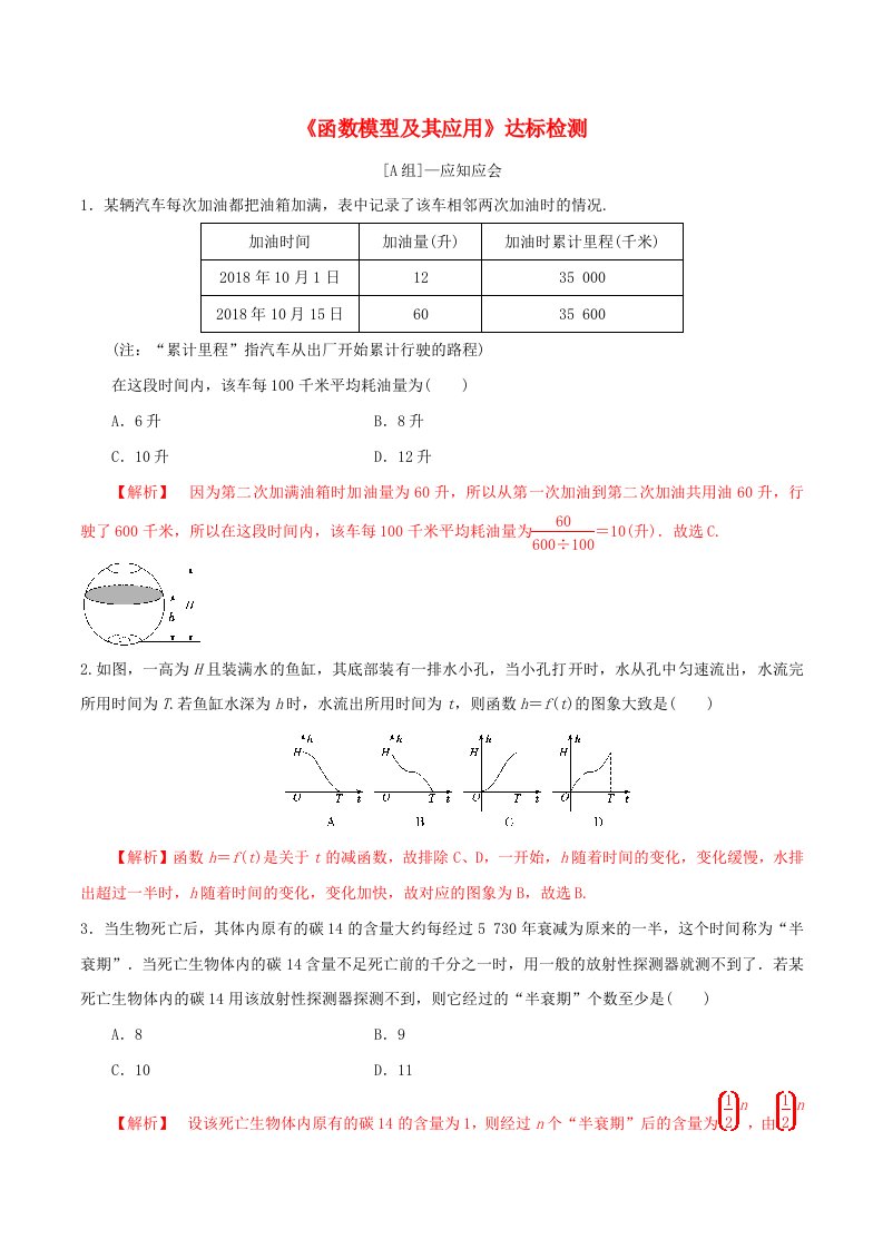 2024年新高考数学一轮复习达标检测第12讲函数模型及其应用教师版