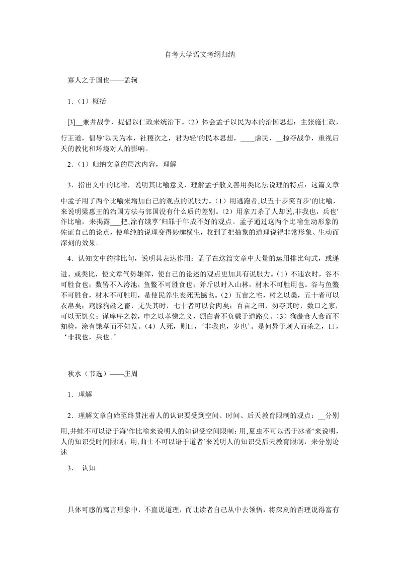 自考大学语文考纲归纳