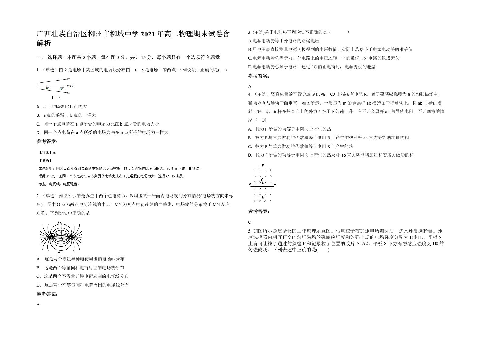 广西壮族自治区柳州市柳城中学2021年高二物理期末试卷含解析