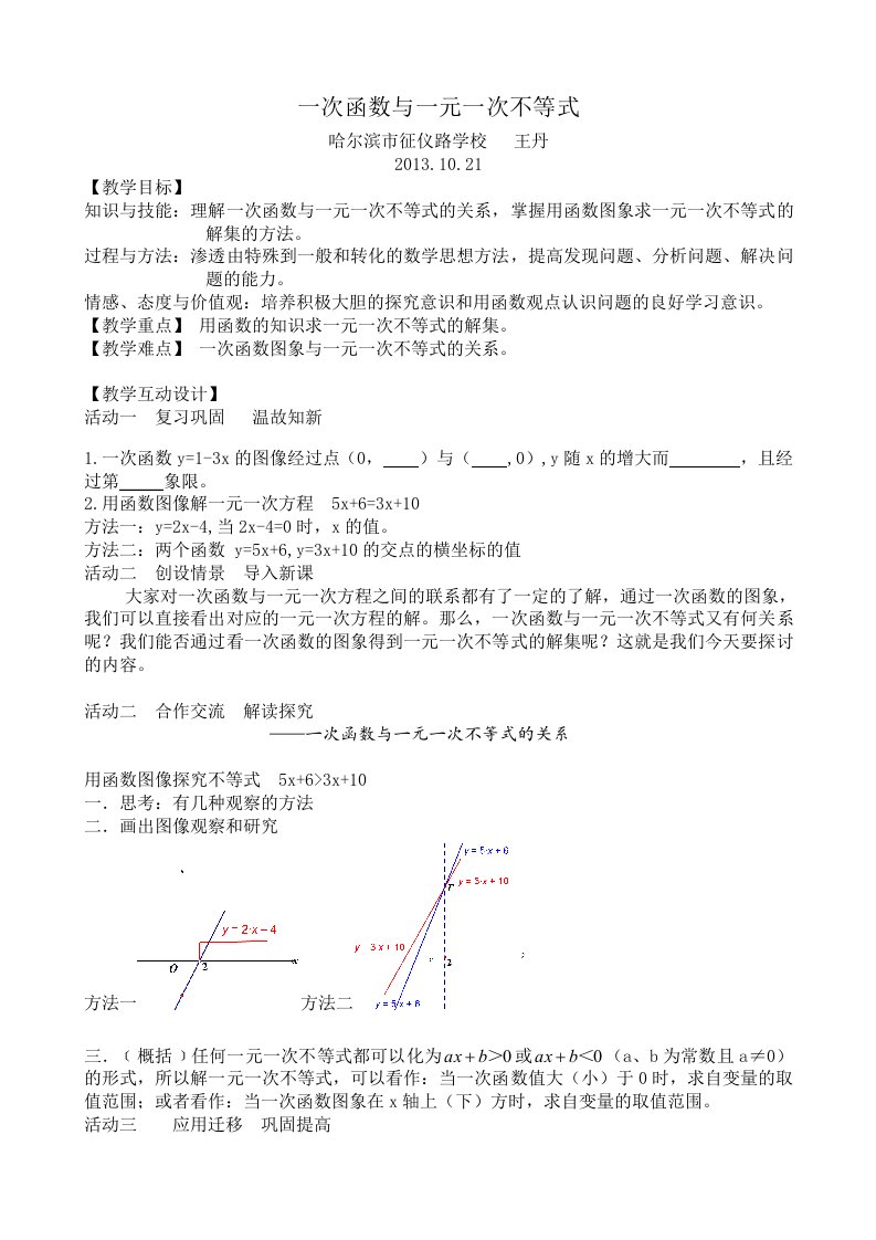 一次函数与一元一次不等式经典教案