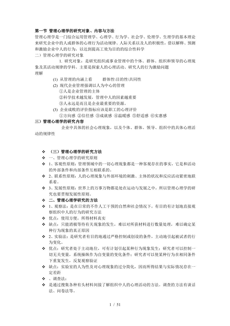 管理心理学复习课件