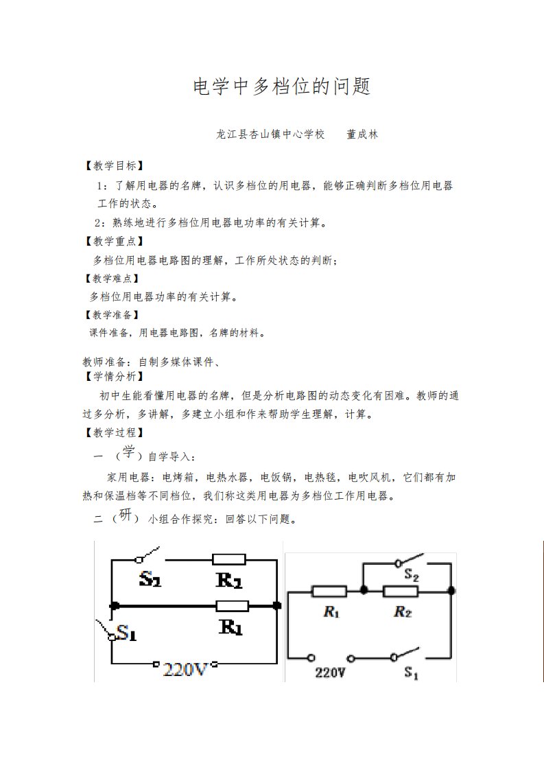 物理人教版九年级全册电学多档位的问题