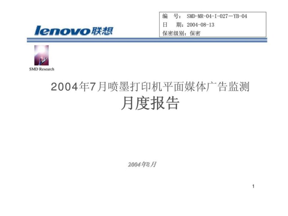 联想2004年7月喷墨打印机平面媒体广告监测月度报告