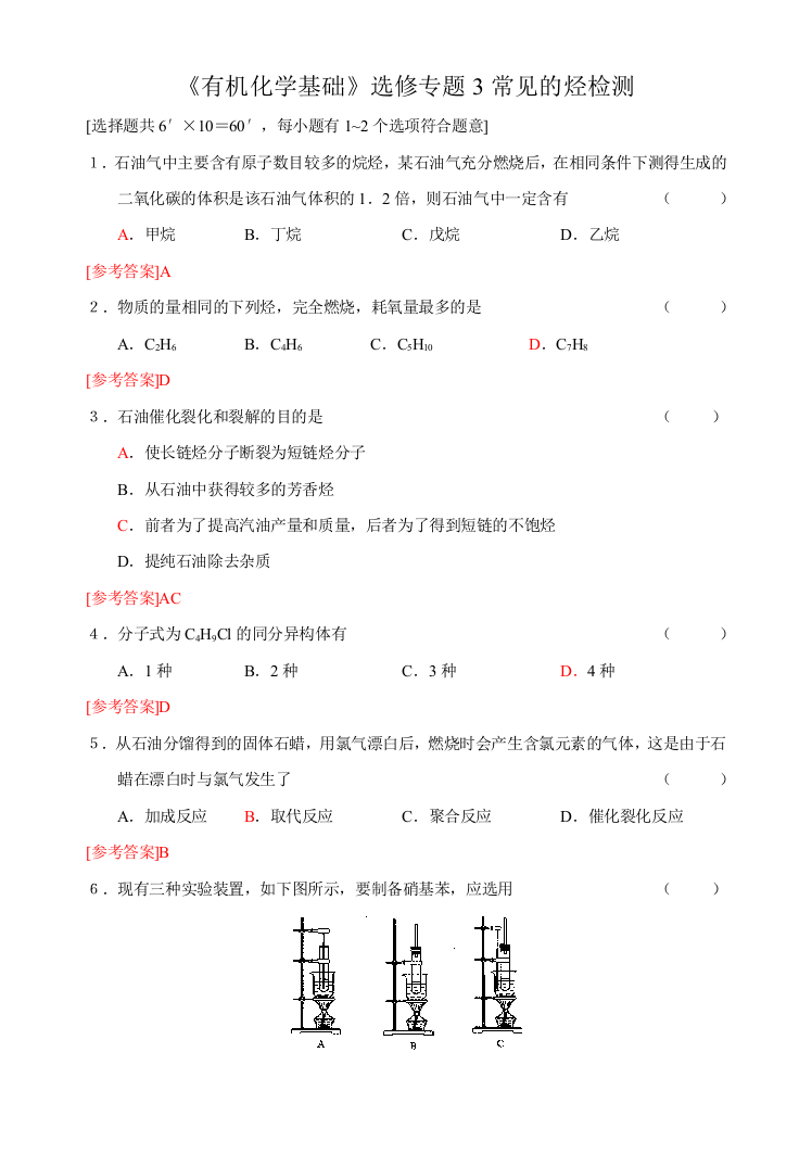 《有机化学基础》选修专题3检测答案